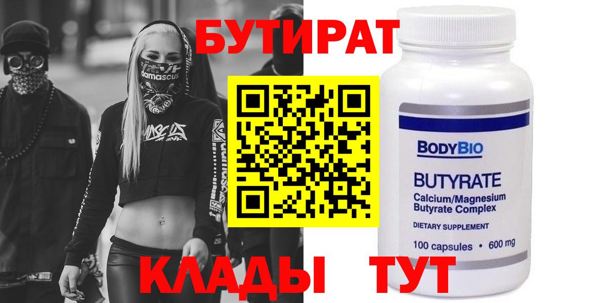Ярцево  БУТИРАТ оксибутират  Вход с VPN 
