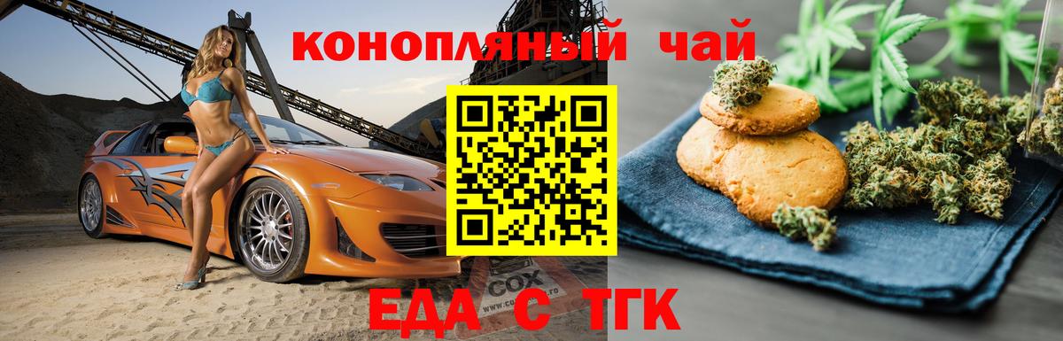 Ярцево  Печенье с ТГК конопля  Вход с VPN 