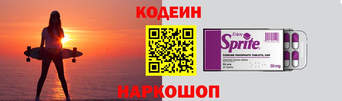 Ярцево  Codein напиток Lean (лин)  Вход с VPN 