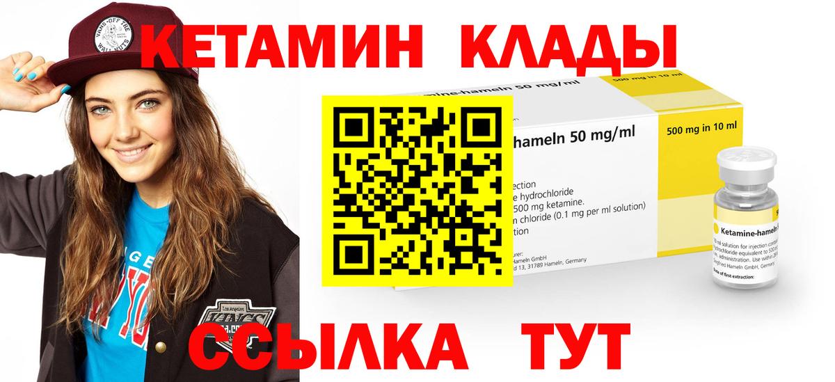 Кетамин ketamine Ярцево