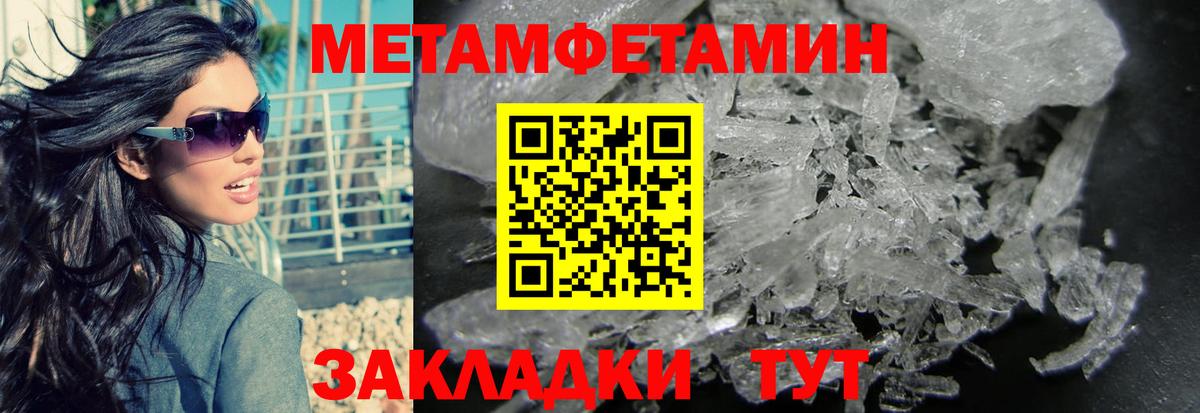 МЕТАМФЕТАМИН  Вход с VPN  Ярцево  МЕТАМФЕТАМИН пудра 