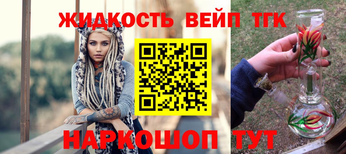 ТГК вейп  Дистиллят ТГК вейп  Ярцево  Вход с VPN 